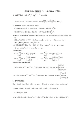 江苏省2014届高三数学一轮复习考试试题精选2