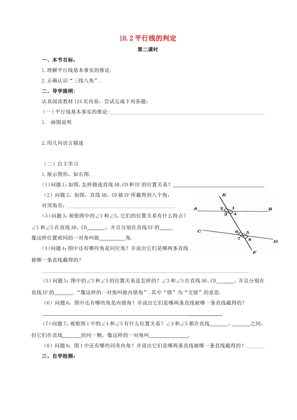 10.2三线八角_第1页