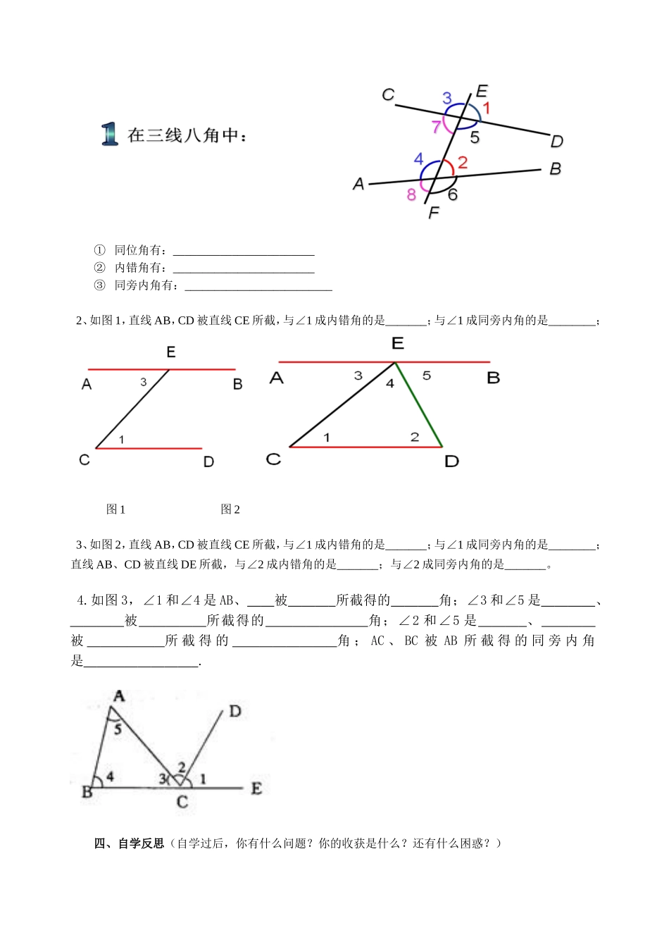 10.2三线八角_第2页