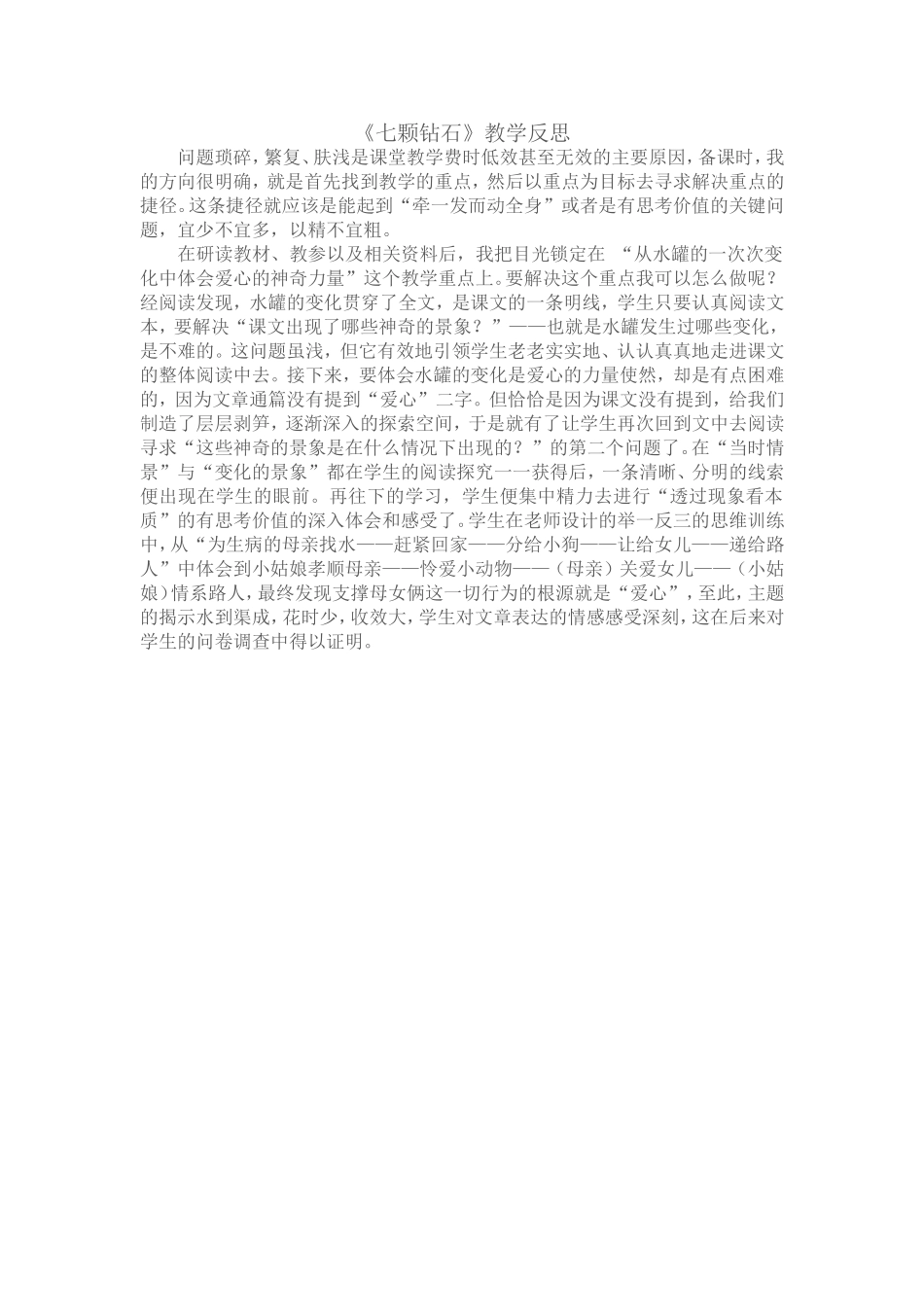 叶邑镇老鸦小学-程转运四年级语文_第1页