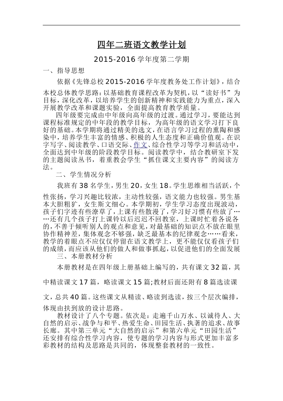 四年二班语文教学计划_第1页