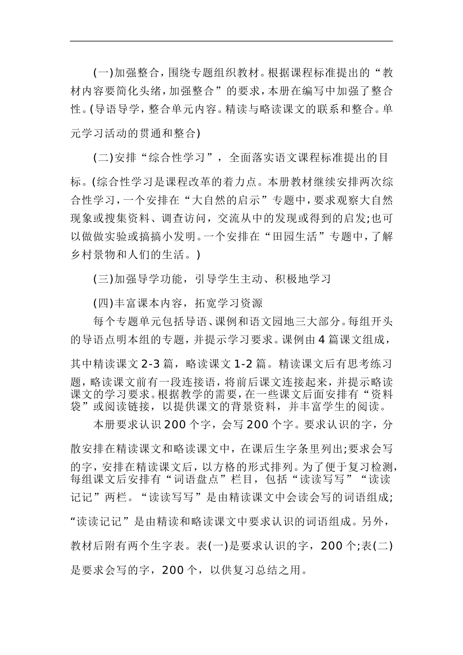 四年二班语文教学计划_第2页