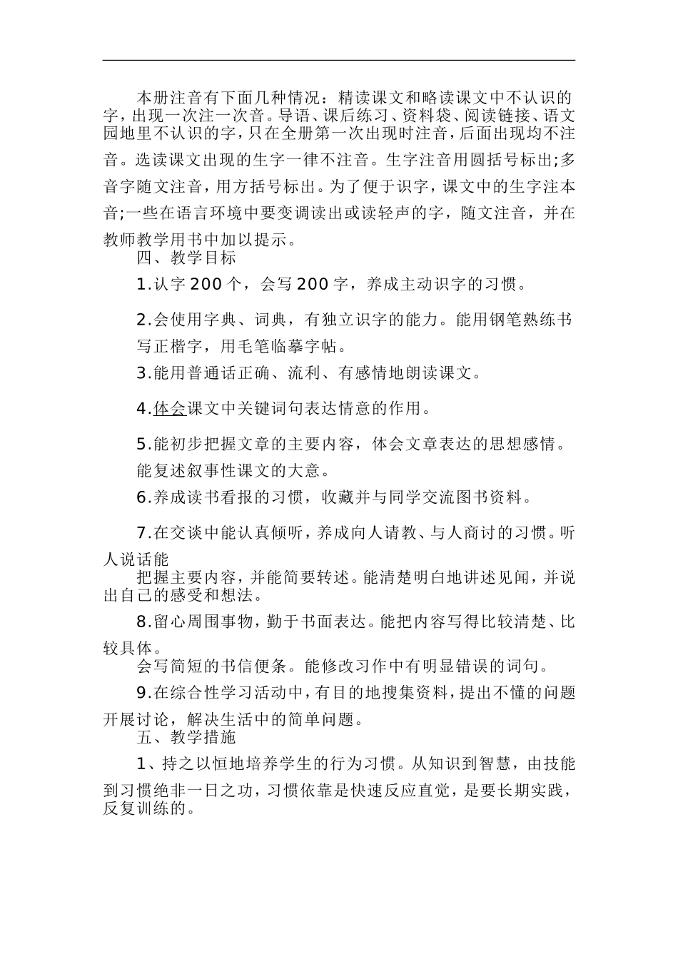 四年二班语文教学计划_第3页