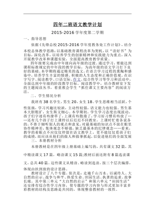 四年二班语文教学计划