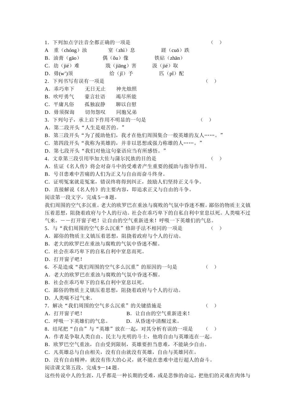 《名人传》1_第2页