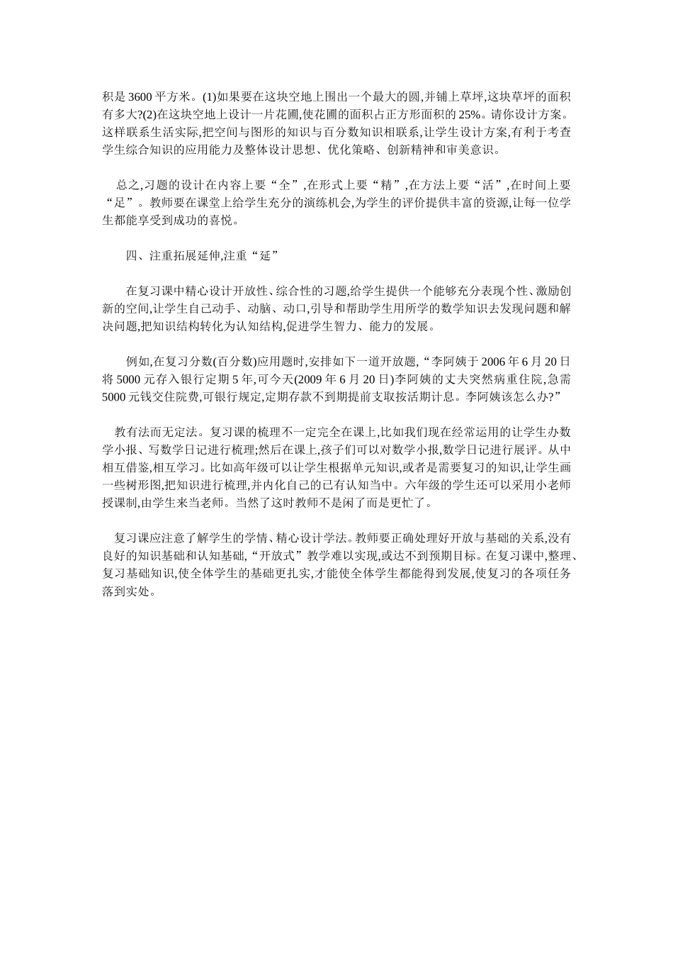 如何上好小学数学复习课_第2页