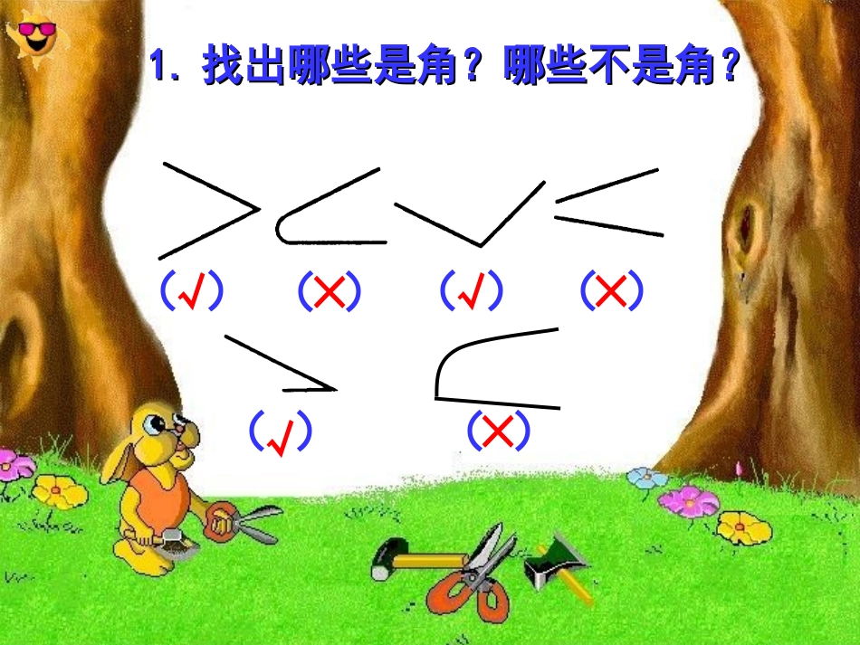 雁江四小陈露萍《角的初步认识》._第2页