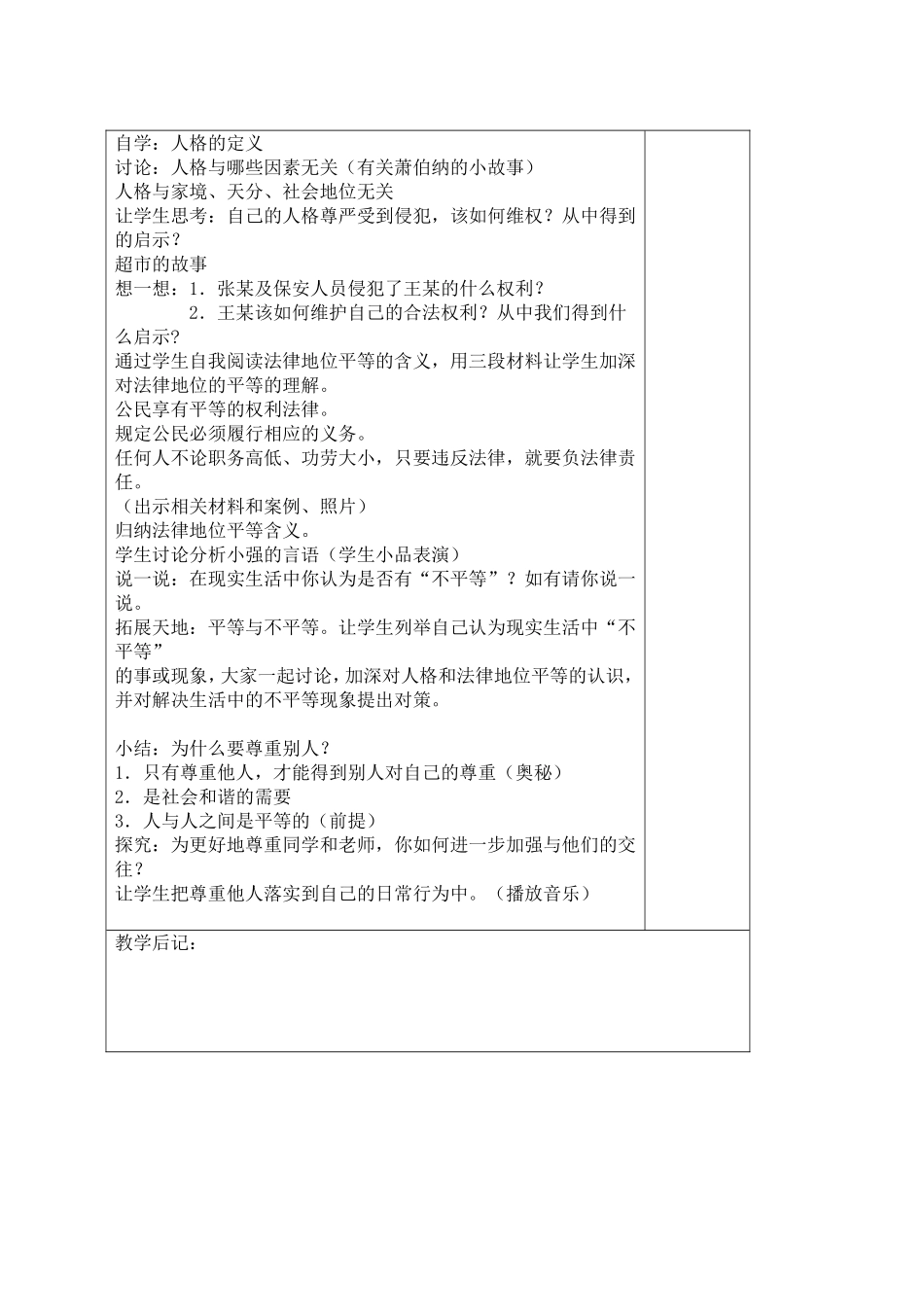 第五课第一框受人尊敬的奥秘_第2页