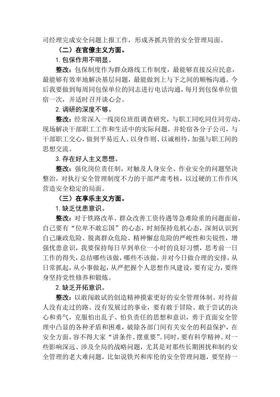 路线教育实践活动整改措施_第2页