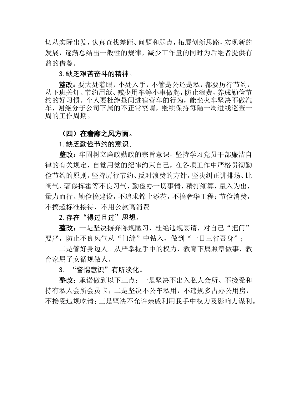 路线教育实践活动整改措施_第3页