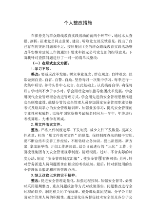 路线教育实践活动整改措施
