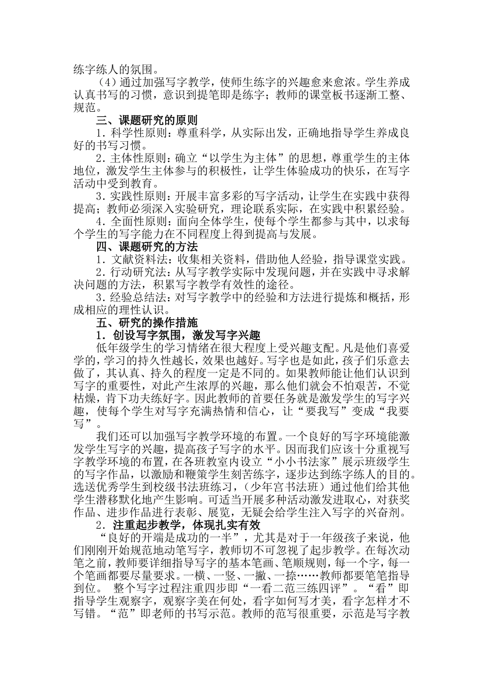 低年级写字教学的有效性研究-张丽_第2页