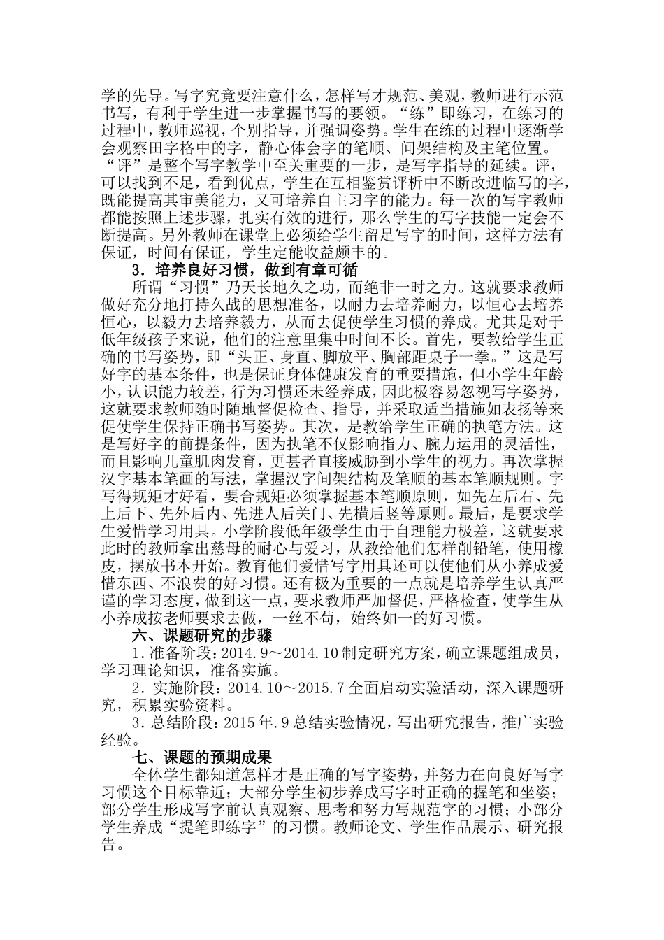 低年级写字教学的有效性研究-张丽_第3页