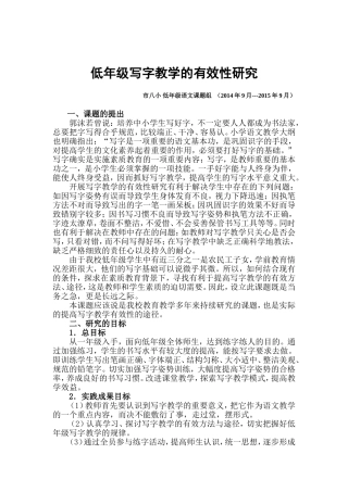 低年级写字教学的有效性研究-张丽