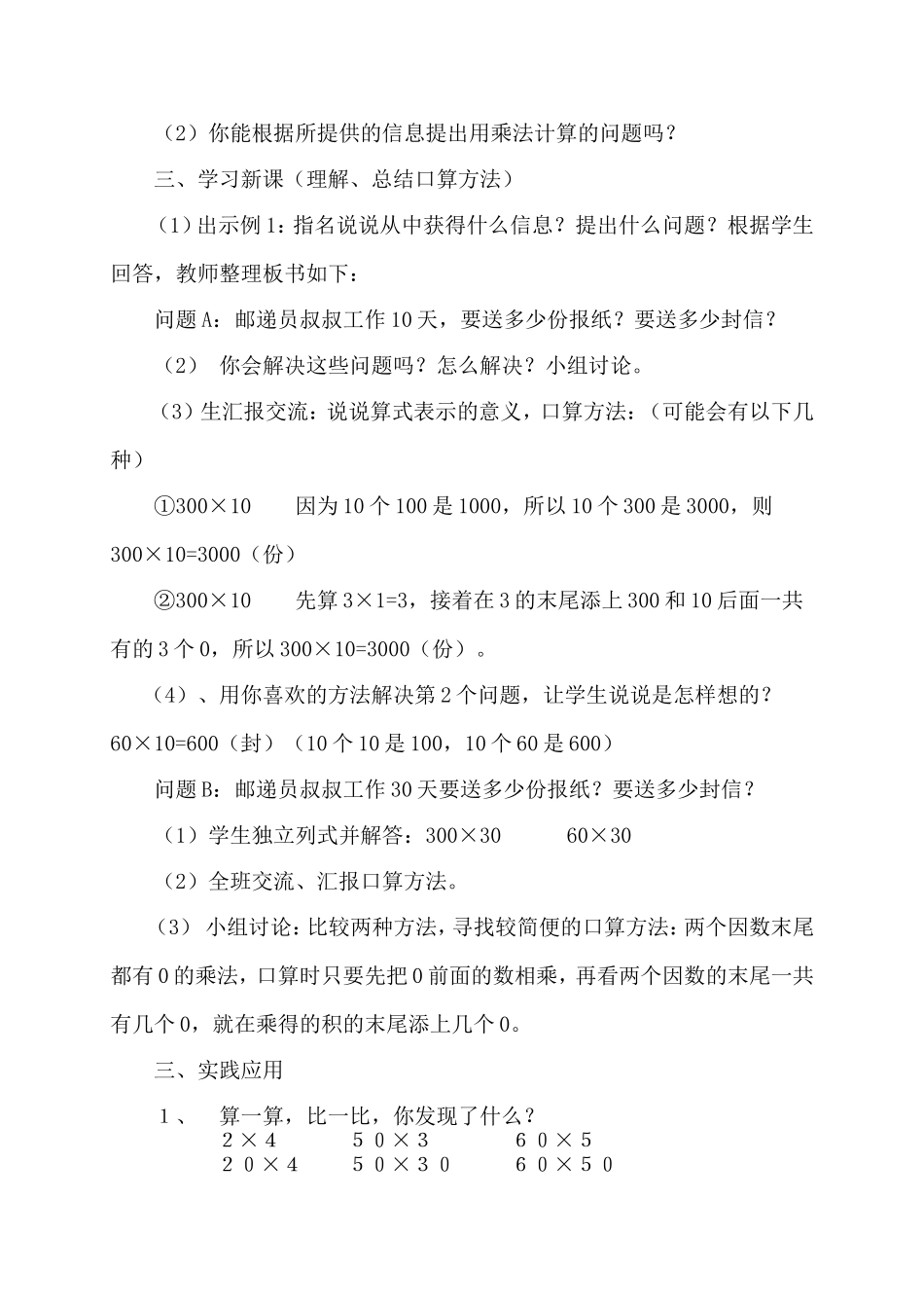 口算乘法教学设计_第2页
