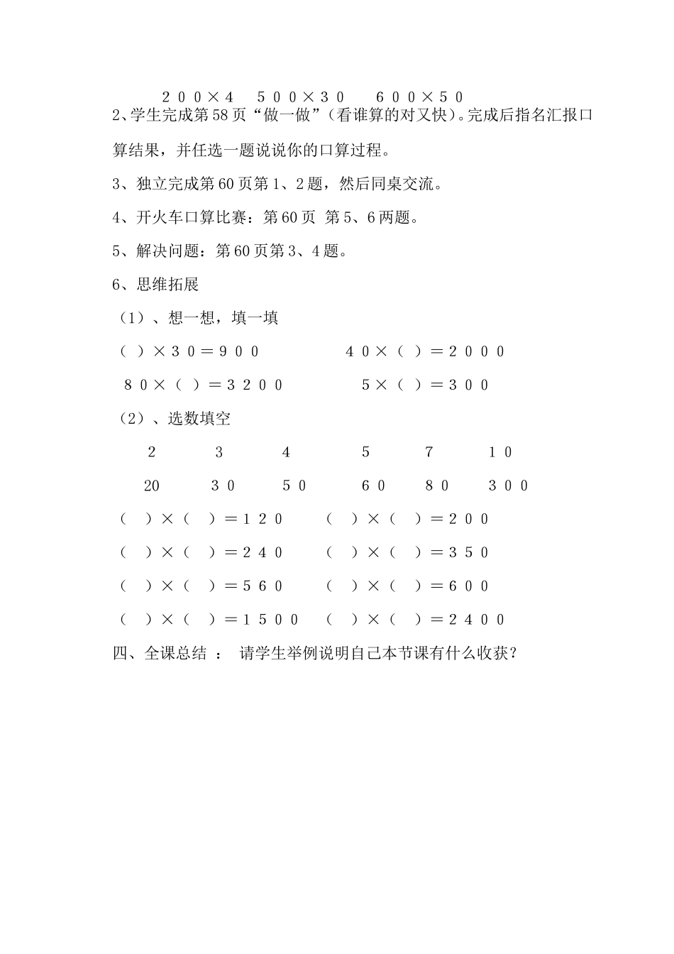 口算乘法教学设计_第3页