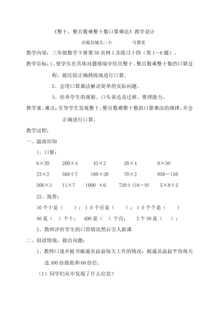口算乘法教学设计