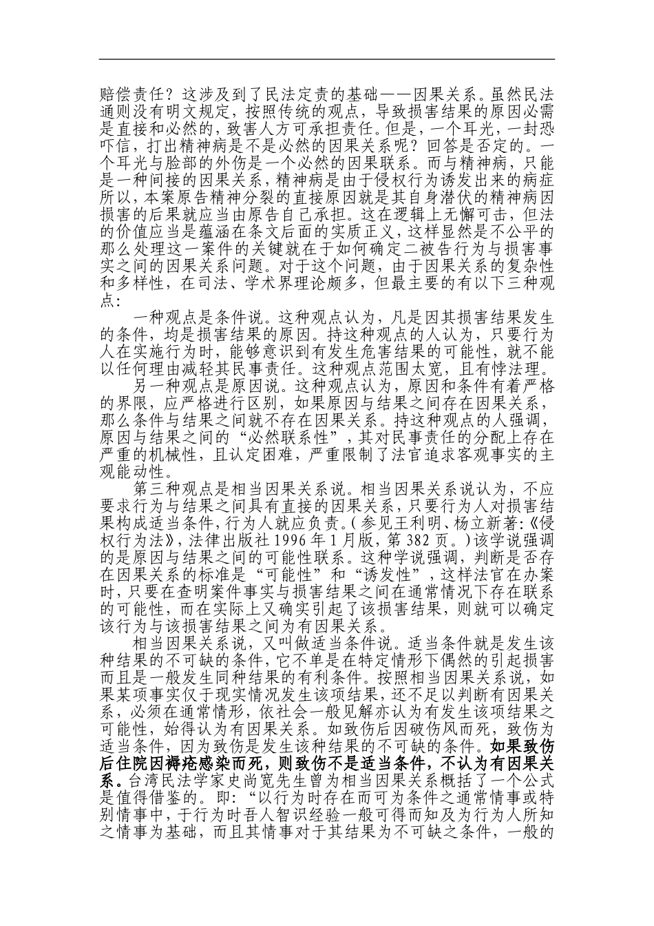 郭某人身损害赔偿一案的几个法律问题分析_第2页