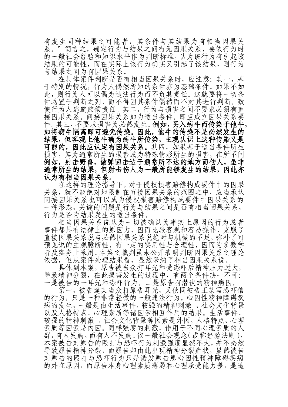 郭某人身损害赔偿一案的几个法律问题分析_第3页