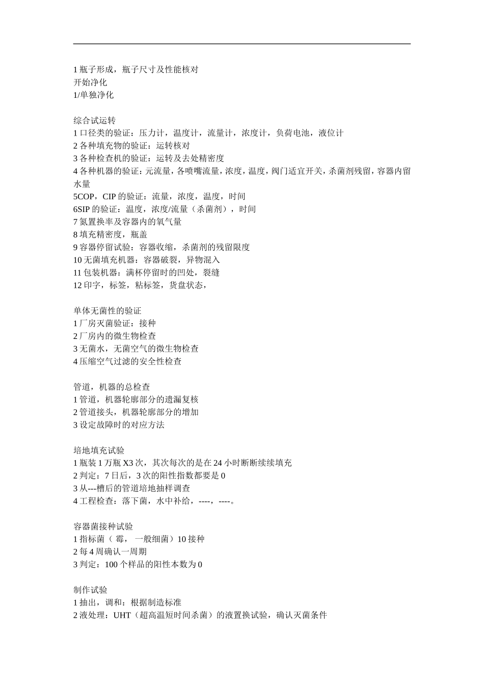 无菌冷灌装流程操作方法篇_第2页