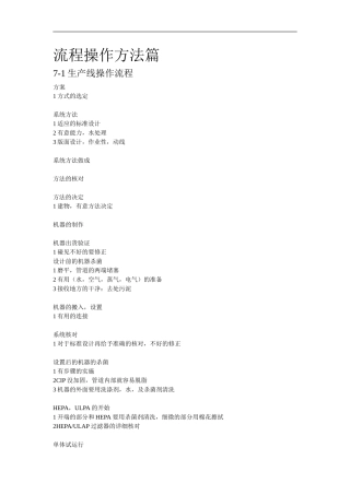 无菌冷灌装流程操作方法篇