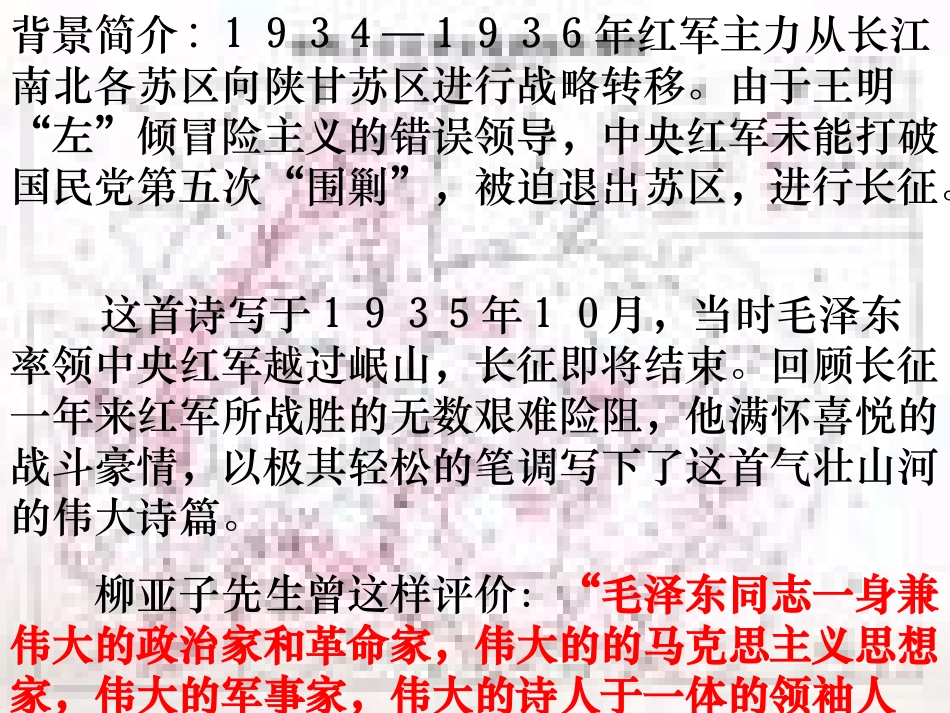 八年级语文七律长征课件._第2页