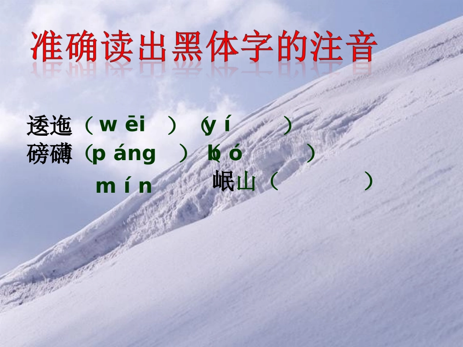 八年级语文七律长征课件._第3页