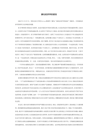 演化经济学的前沿2008526161416