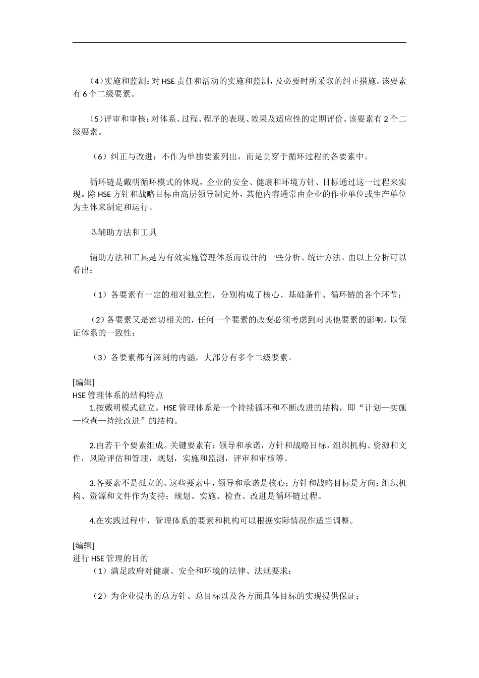 HSE管理体系_第3页