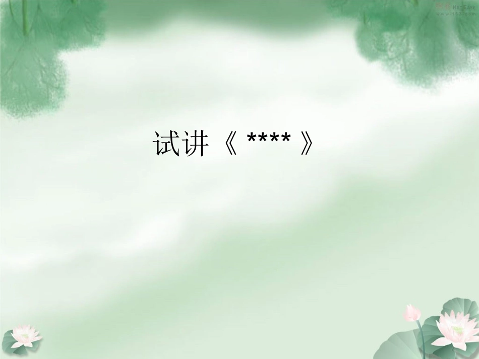 特岗教师面试素材_第1页