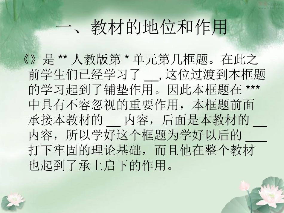 特岗教师面试素材_第2页
