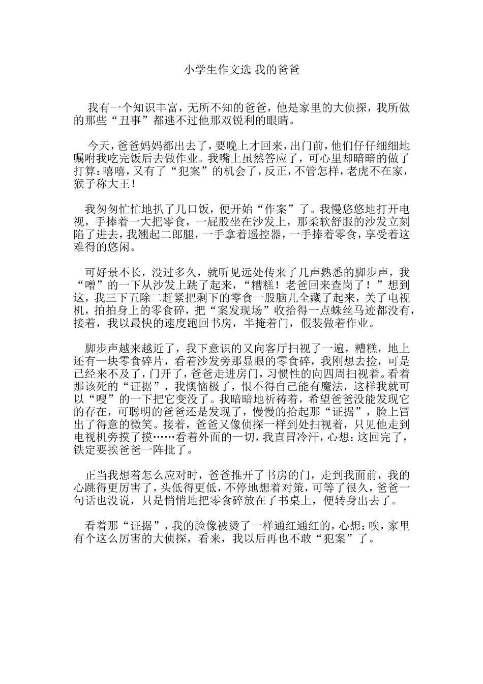 小学生作文选-我的爸爸_第1页