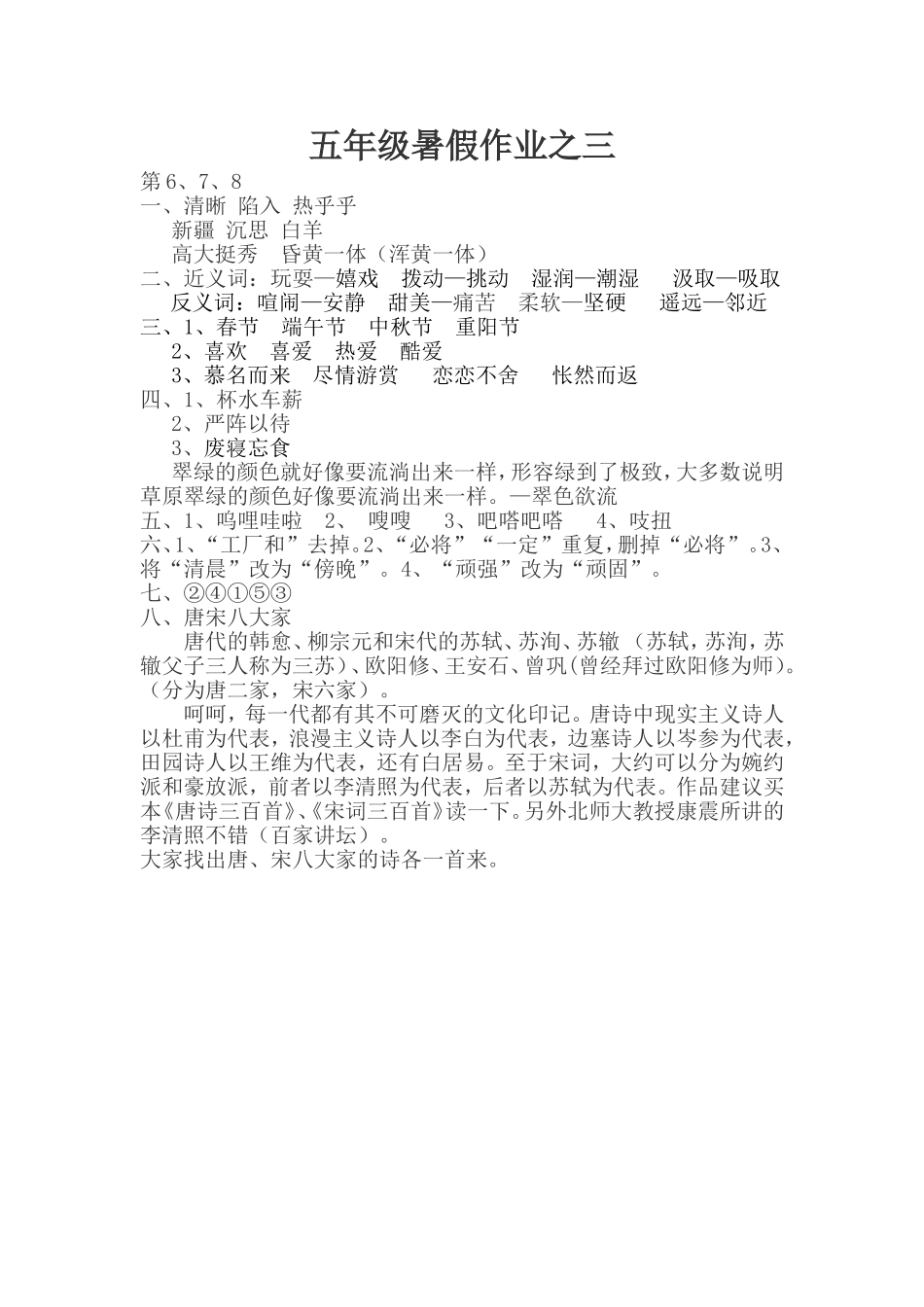 五年级暑假作业之三_第1页