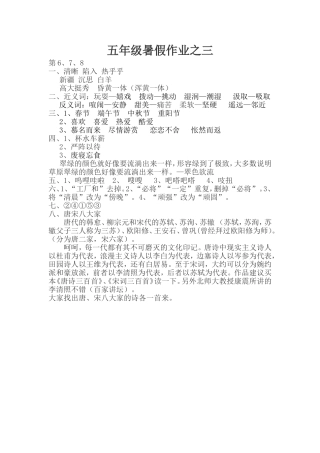 五年级暑假作业之三