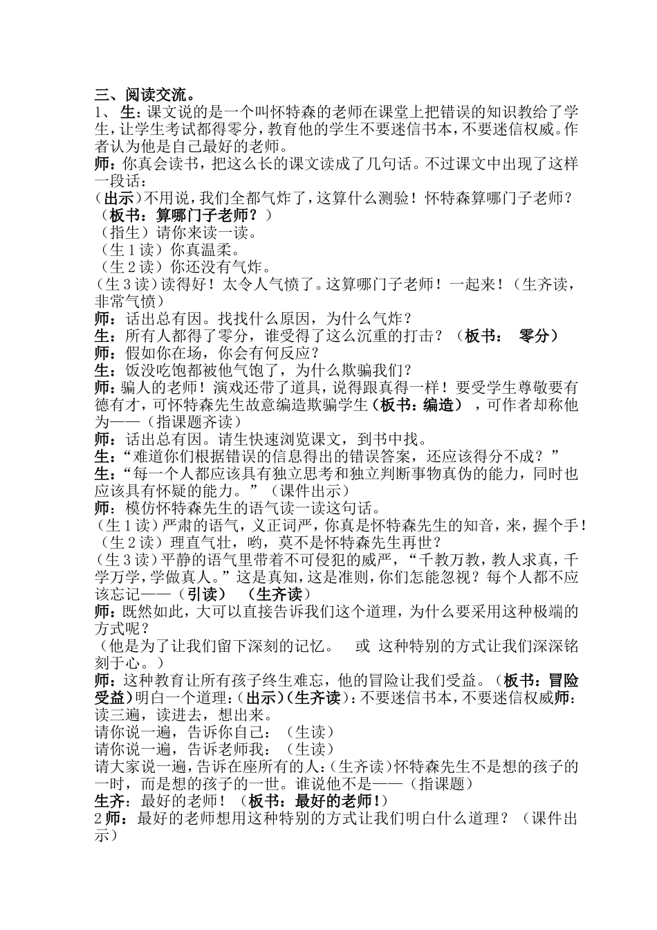 《我最好的老师》教学设计.doc_第2页