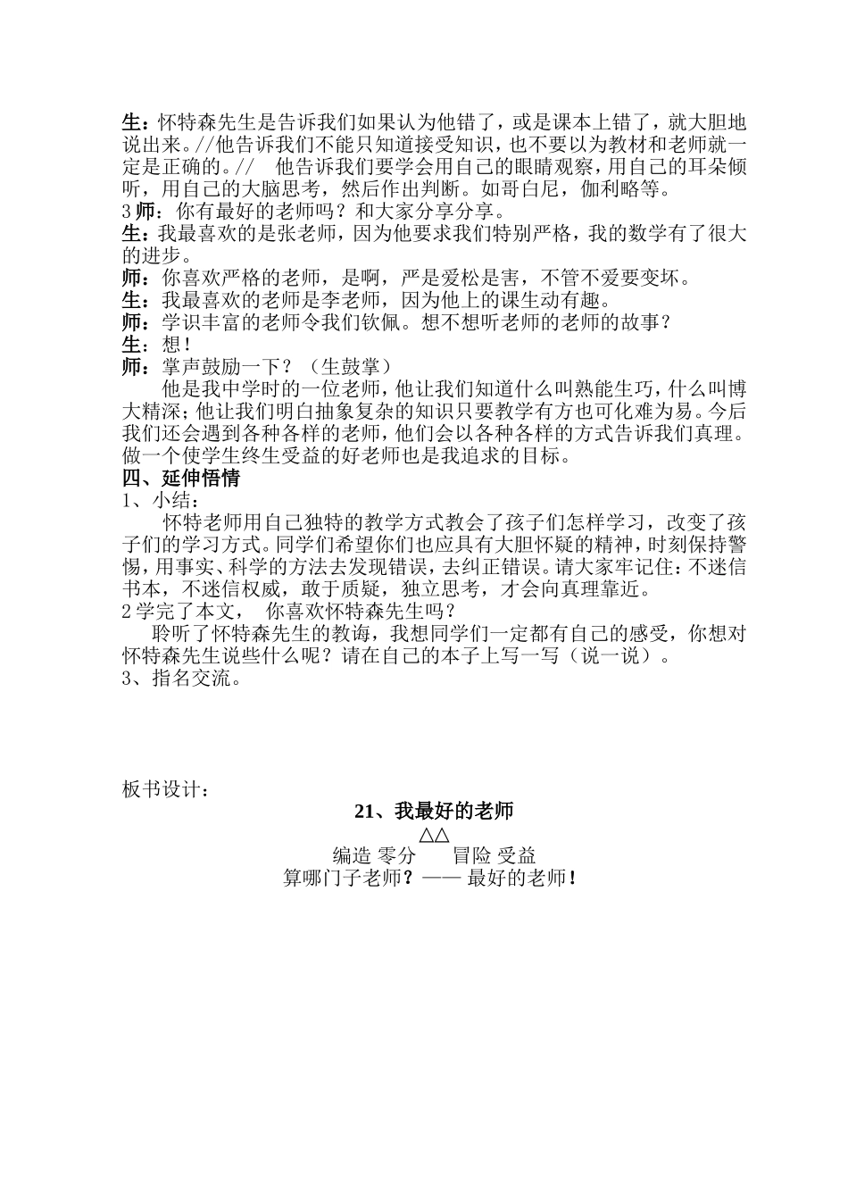《我最好的老师》教学设计.doc_第3页