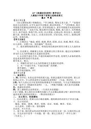 《我最好的老师》教学设计.doc