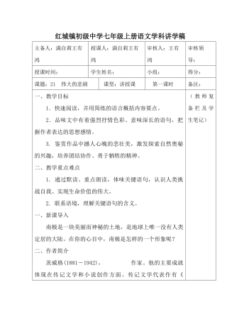 (部编)初中语文人教2011课标版七年级下册伟大的悲剧-(19)