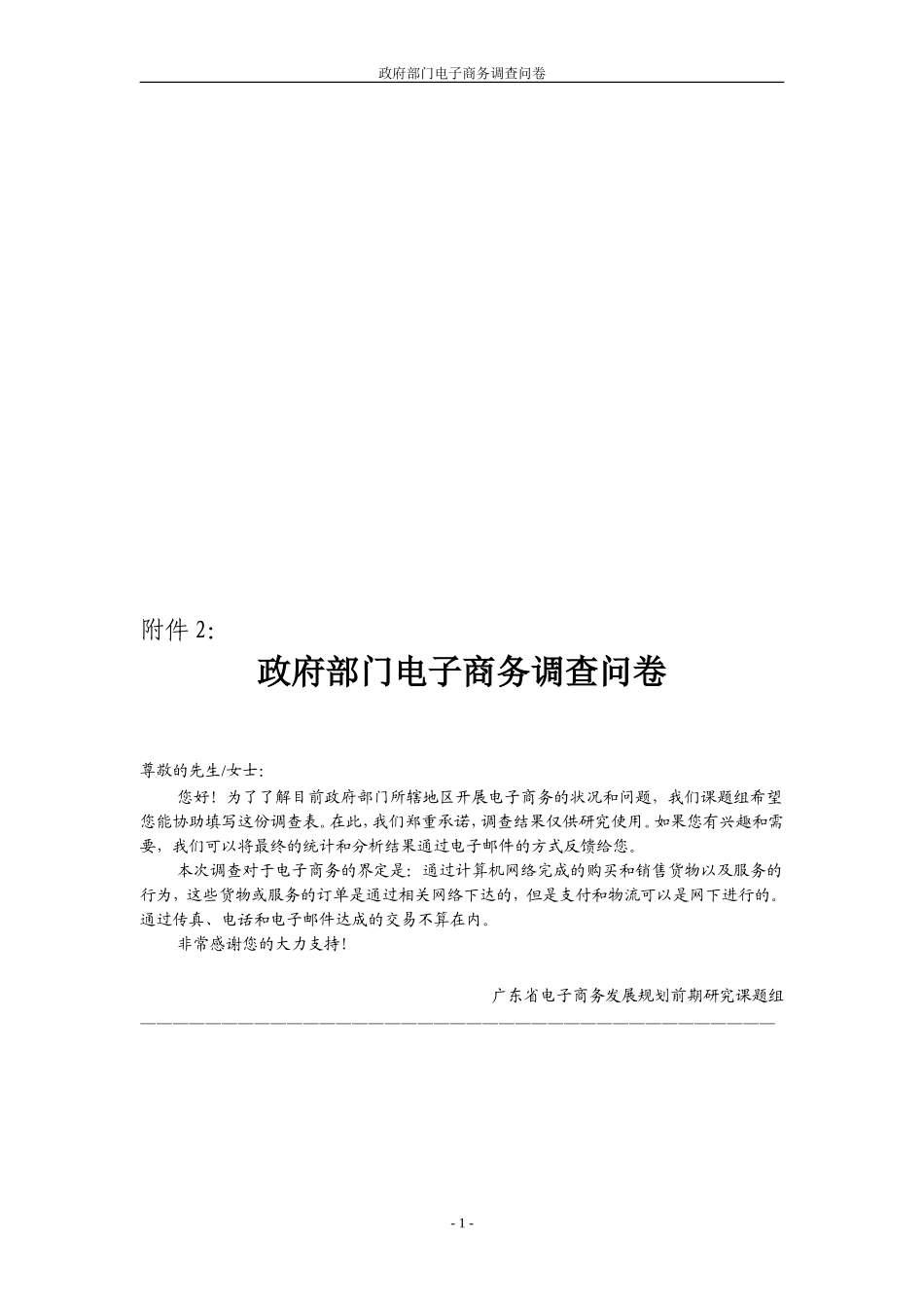 政府部门电子商务调查问卷_第1页