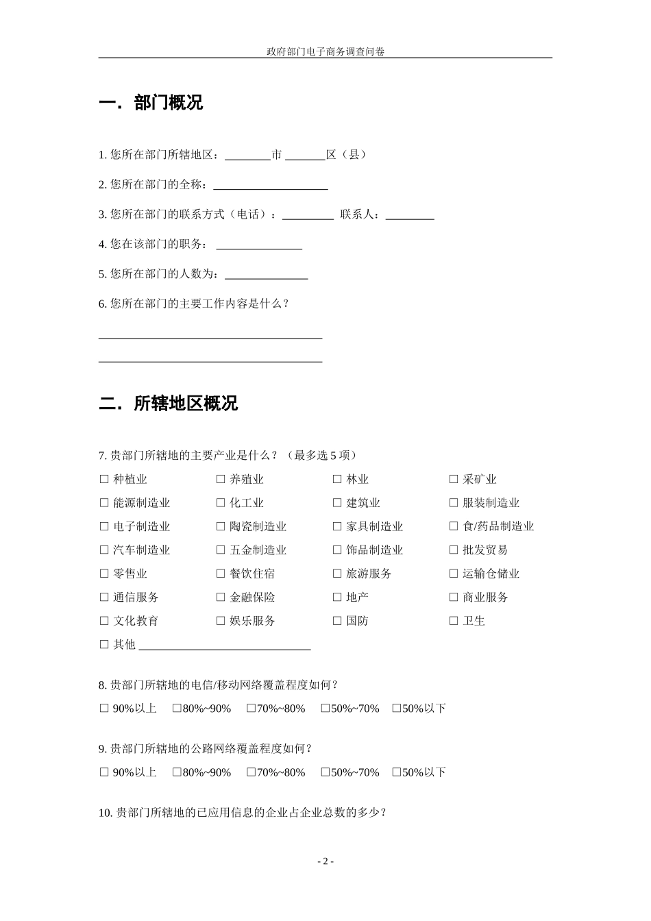 政府部门电子商务调查问卷_第2页