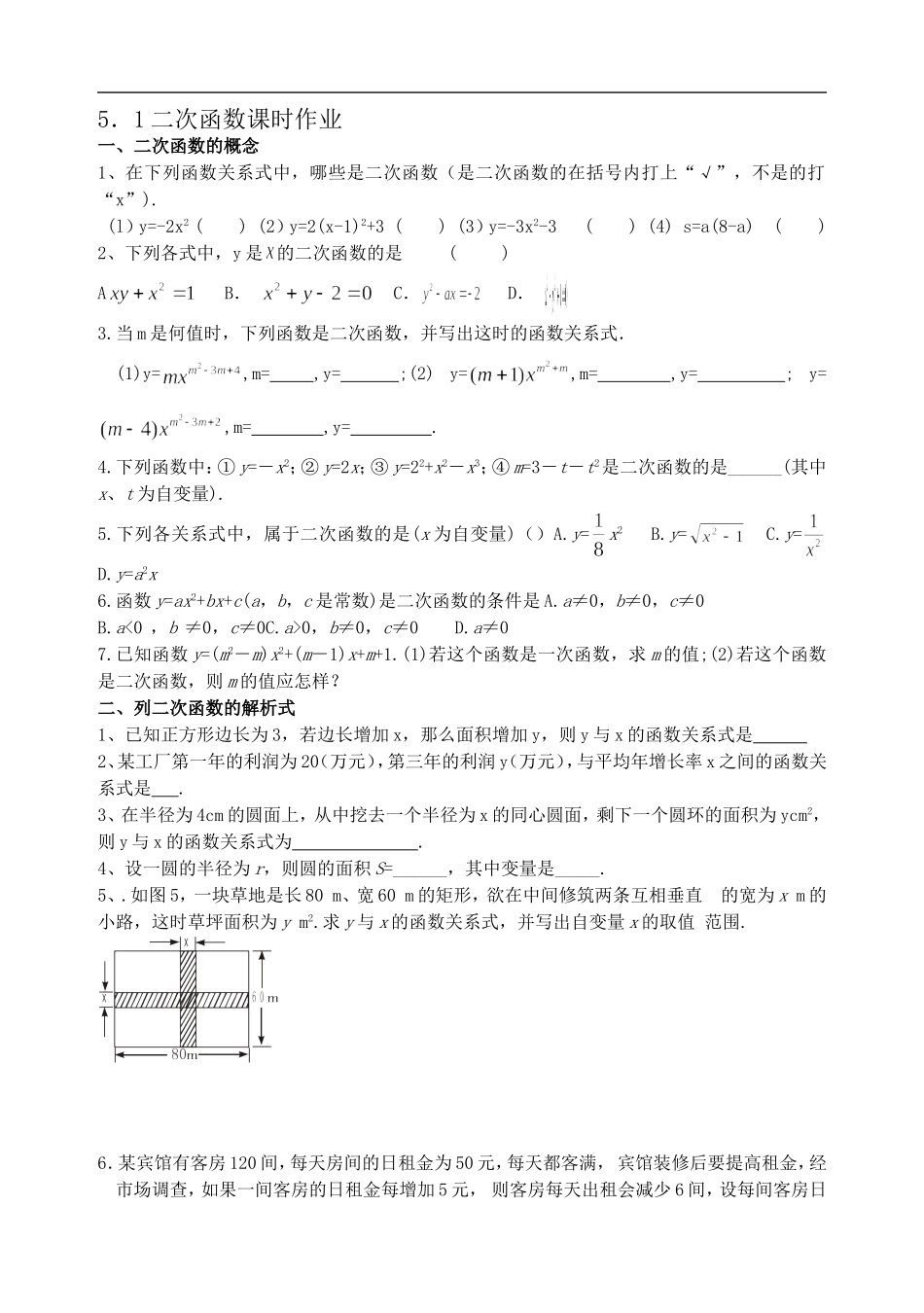 二次函数课时作业_第1页