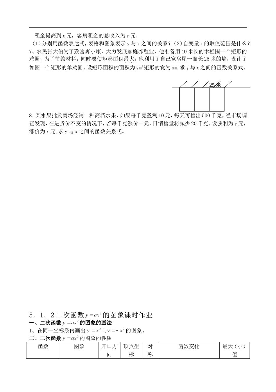 二次函数课时作业_第2页