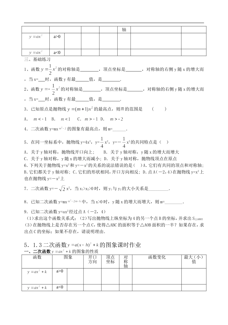 二次函数课时作业_第3页