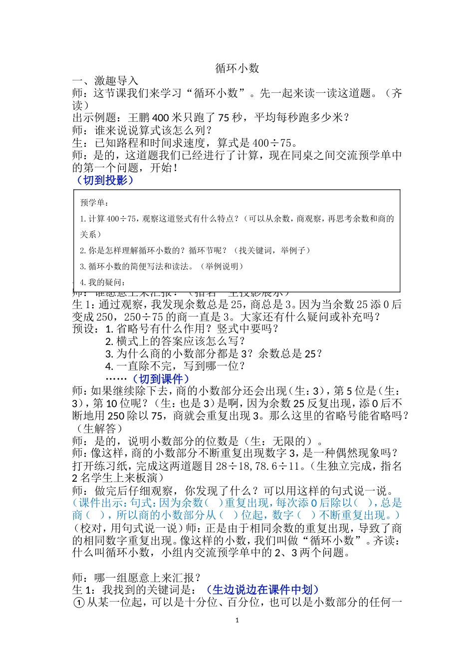 人教版小学五年级数学上册《循环小数》_第1页