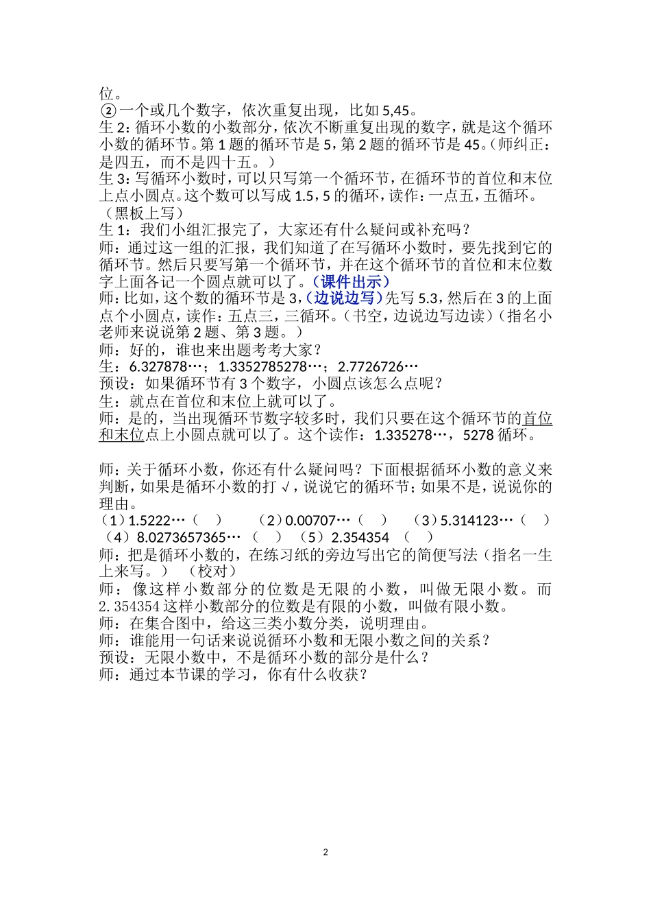 人教版小学五年级数学上册《循环小数》_第2页