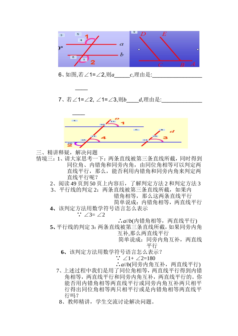 平行线的判定教学设计_第2页