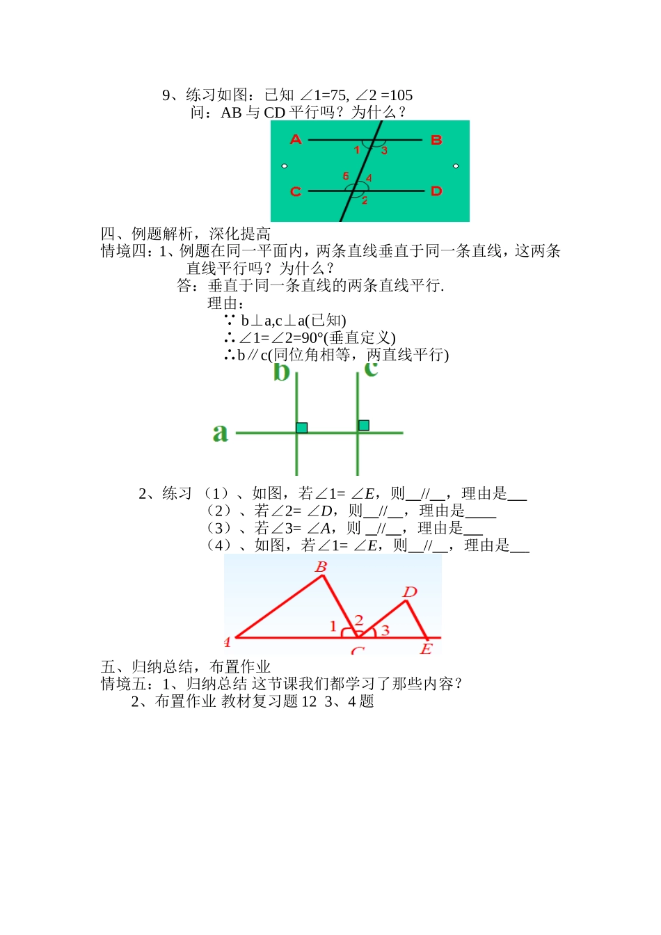 平行线的判定教学设计_第3页