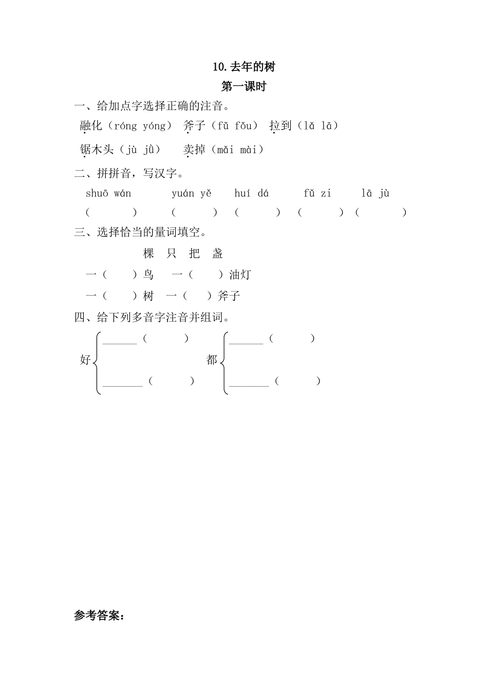 10-去年的树10去年的树第一课时_第1页