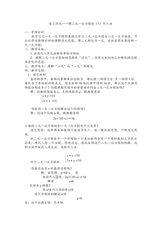 代入消元法——解二元一次方程