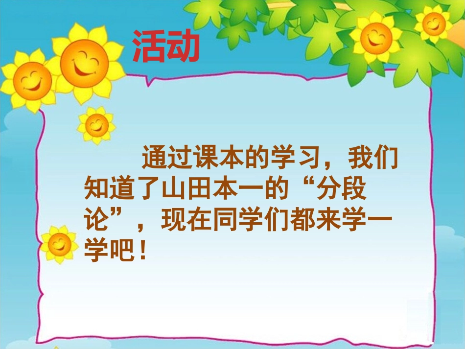 活动—学会运用目标分解法_第1页